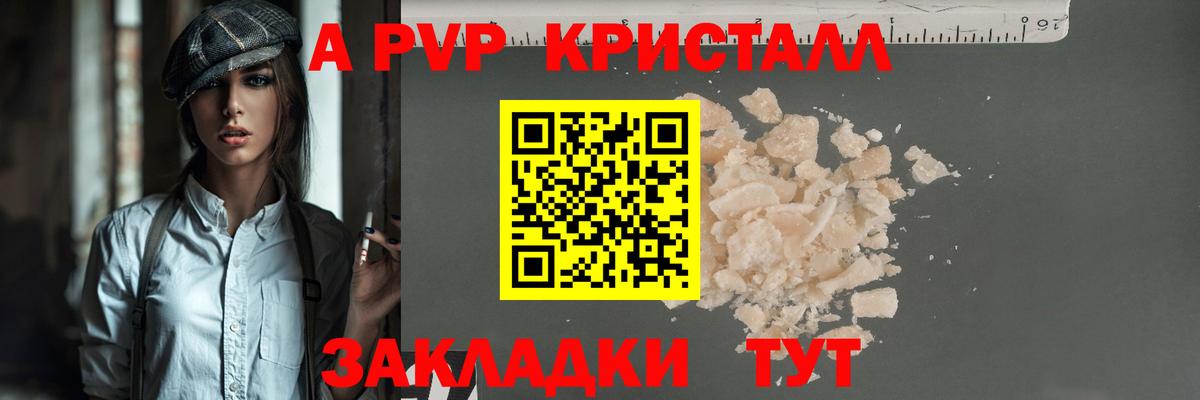 A-PVP крисы CK  Alpha PVP Crystall  Карасук  Alpha PVP Crystall  Вход с VPN 