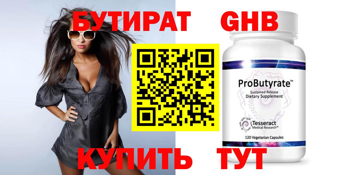 БУТИРАТ бутик Карасук