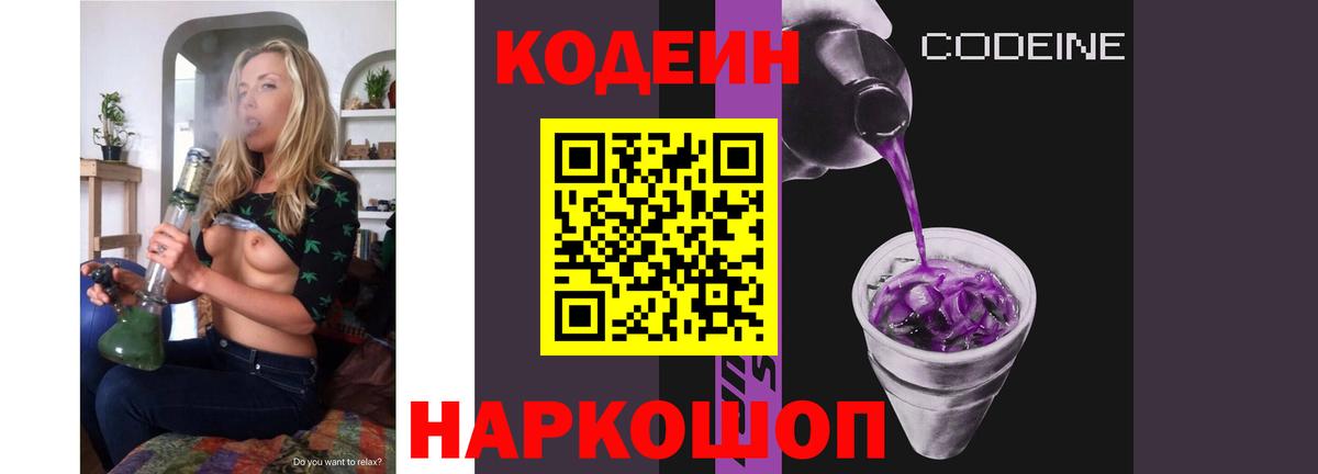 Кодеин Purple Drank  Кодеиновый сироп Lean Purple Drank  Карасук  Вход с VPN 